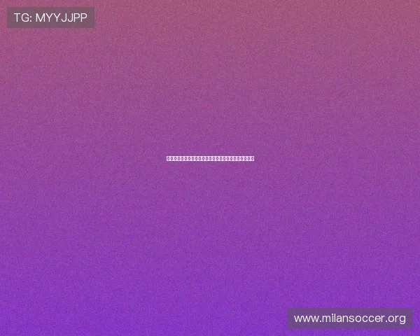 米兰中国体育官方网站全面介绍球队最新动态与赛事信息